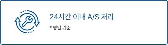 24시간 AS 24시간 AS