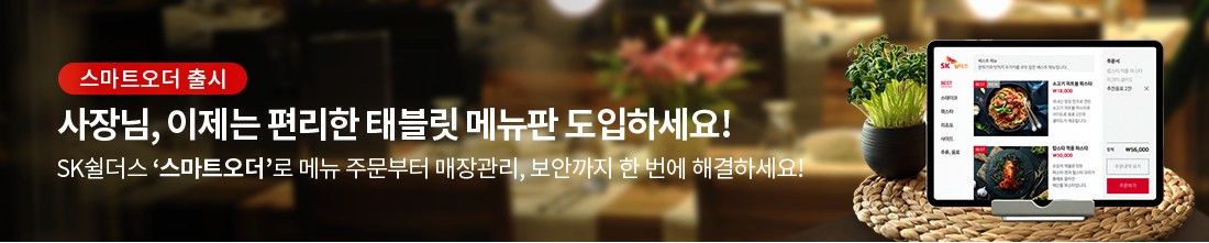 스마트오더